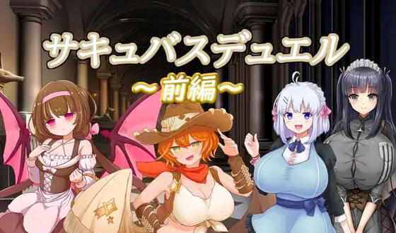 魅魔决斗前篇|PC+安卓|AI汉化|爆款SLG-魔力森林