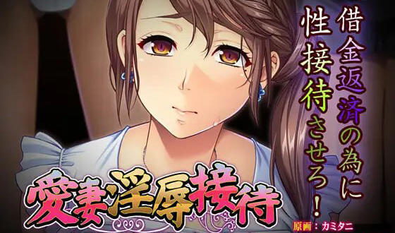 爱妻淫辱招待 ~ 丈夫被命令调教妻子以偿还债务|AI汉化|全CG存档-魔力森林