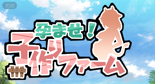 怀Y牧场 v1.1.0 汉化版 日式RPG游戏【PC+安卓】-魔力森林