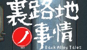 小巷子里的秘密事情 ver1.13 中文版 像素SLG游戏【PC+安卓】-魔力森林