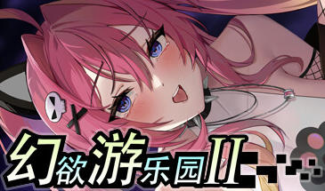 幻欲游乐园2 V1.09 STEAM官方中文步兵版 沙盒养成SLG游戏-魔力森林