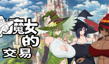 女巫的交易 官方中文不冰版 ACT肉鸽游戏-魔力森林
