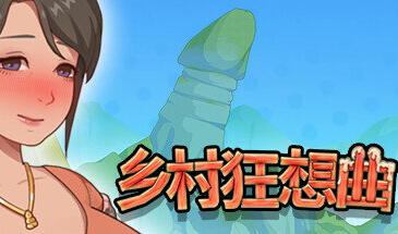 乡村狂想曲 V1.70 官方中文正式完结版 互动SLG游戏-魔力森林