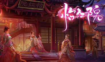怡红院 新增换装+整合DLC-魔力森林