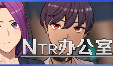 NTR办公室/Ntr Office|STEAM官中|正式版-魔力森林