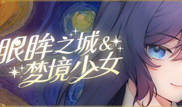眼眸之城与梦境少女 STEAM官中 【PC+安卓】-魔力森林