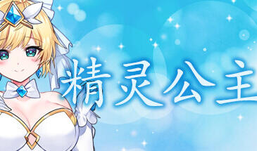 魔法天使：精灵公主 STEAM官中 支持手柄-魔力森林