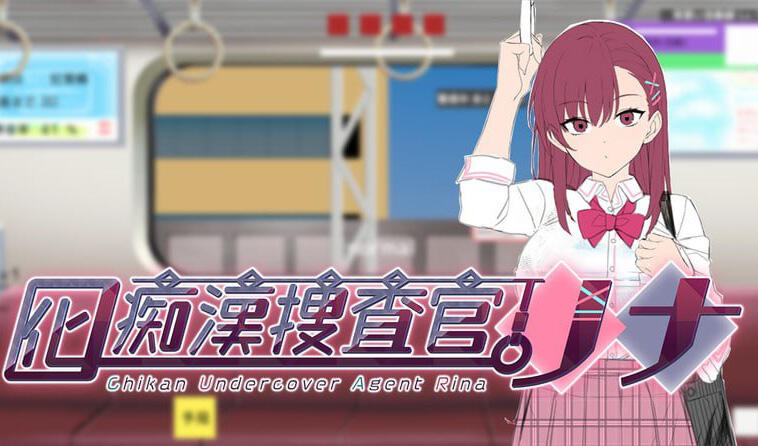 诱饵色狼调查员莉娜 V0.07 官方中文-魔力森林