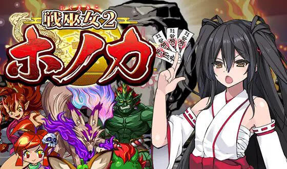 战巫女2穂花 V1.33 AI汉化-魔力森林