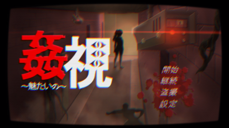 监视~我想吸引你 官方中文版【PC+安卓】-魔力森林