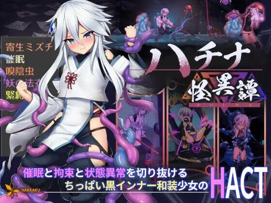 哈奇娜怪异谭 钵那怪异谭 V1.12 DL官中-魔力森林