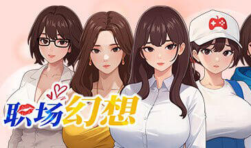 职场幻想|V1.353|STEAM官中-魔力森林