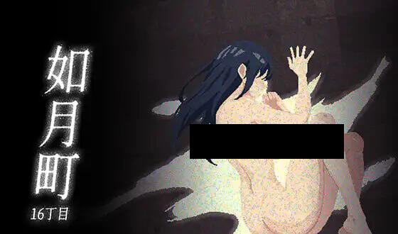 如月町16丁目 官方中文-魔力森林