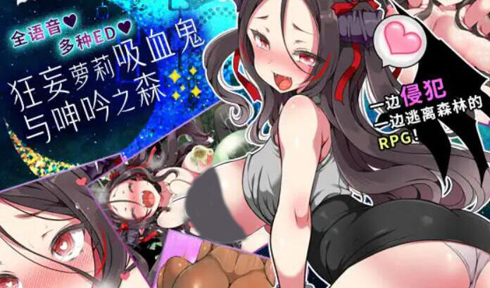狂妄萝莉吸血鬼与呻吟之森 DL官中-魔力森林
