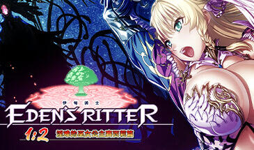 伊甸骑士1:2 淫难的巫女公主赛西莉篇 STEAM官中-魔力森林