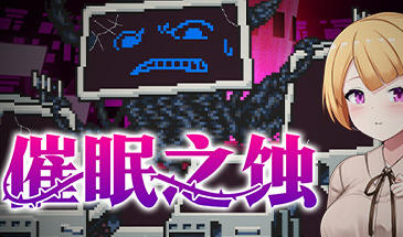 催眠之蚀 V1.0 STEAM官中-魔力森林