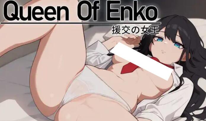 援交の女王~Queen Of Enko~ DL官中-魔力森林