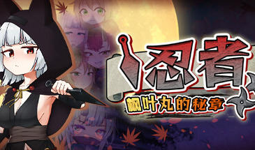 忍者枫叶丸的秘章 STEAM官中-魔力森林