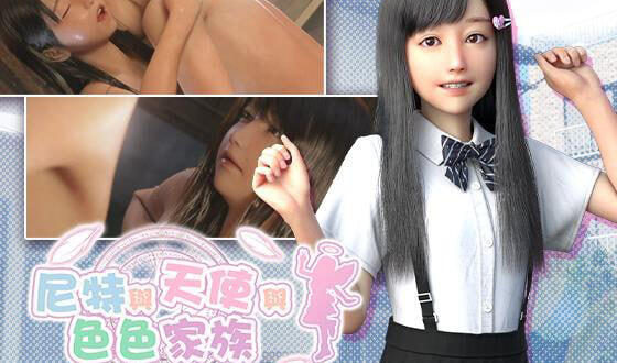 尼特与天使与色色家族 V1.32 官方中文-魔力森林