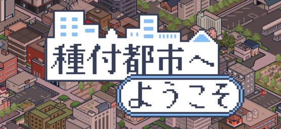 欢迎来到奇怪都市 v1.0 海阁汉化版【PC+安卓】-魔力森林