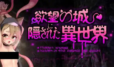 隐匿在欲望之城的异世界 V1.02 DL官中-魔力森林