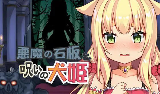 恶魔的石板与被诅咒的犬姬 V2.0 DL官中-魔力森林