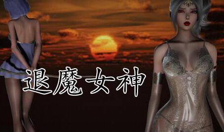 退魔女神 Exorcism Goddess 官方中文-魔力森林