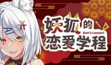 妖狐的恋爱学程 STEAM官中-魔力森林