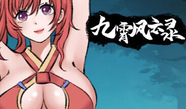 九霄风云录 STEAM官中-魔力森林