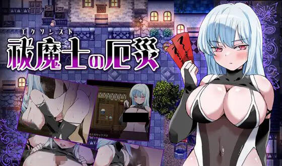 驱魔师的灾难 AI汉化-魔力森林