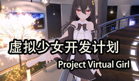 虚拟少女开发计划 V1.1 官方中文-魔力森林