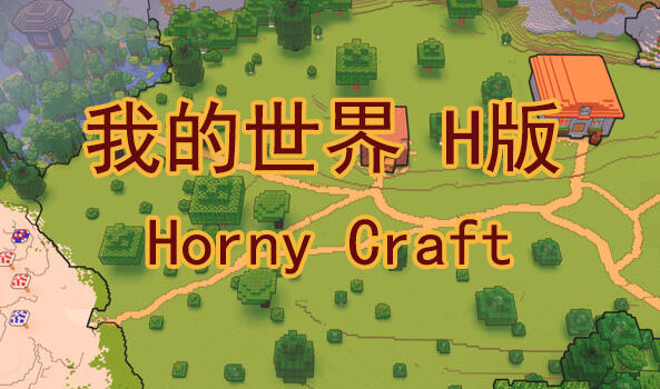 我的世界H版 Horny Craft V0.24.1 汉化版【PC+安卓】-魔力森林