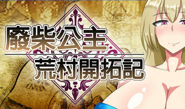 废柴公主荒村开拓记 STEAM官中-魔力森林