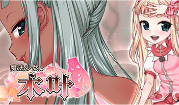 魔法少女木叶 V2.04 STEAM官中-魔力森林