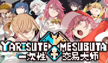 YARISUTEMESUBUTA ~ 一次性交易大师 ~-魔力森林