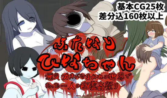 ふたなりひなちゃん 無気力オバケまみれの世界でたった一人の幽霊姦祭り-魔力森林