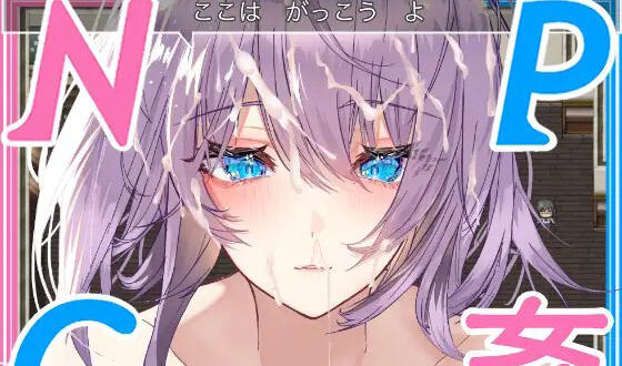 NPC奸~对无抵抗美少女的随意中出|汉化完整版【PC+安卓】-魔力森林