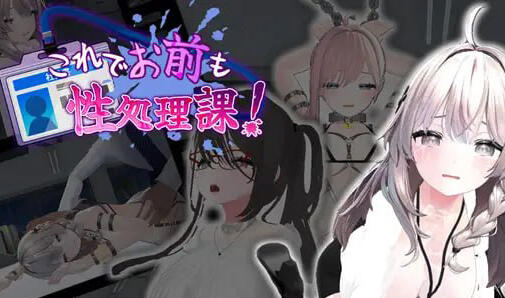 这下你也成了性处理课的一员！|V1.1|DL官中-魔力森林