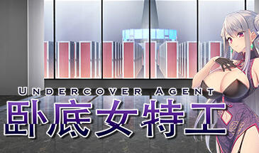 卧底女特工/Undercover Agent|STEAM官中-魔力森林