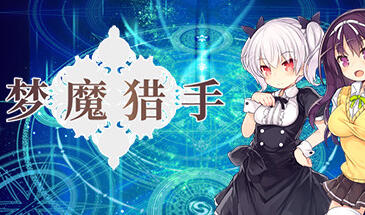 梦魔猎手|STEAM官中-魔力森林