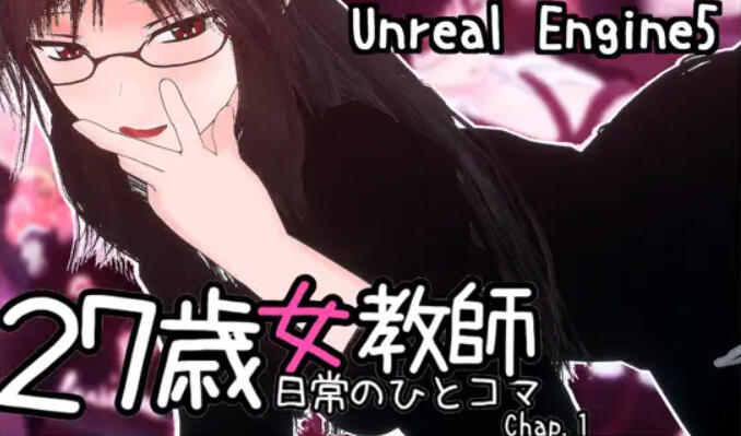27岁女教师 日常一幕 第1章|V1.05|DL官中-魔力森林