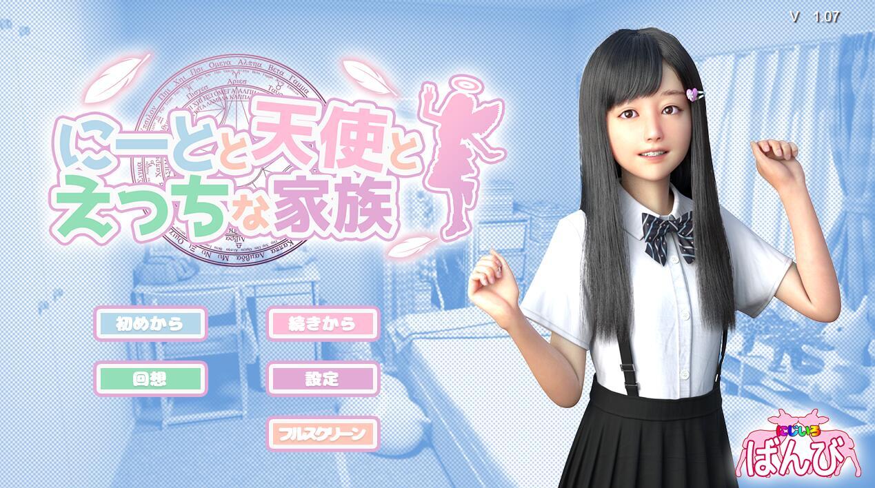 死宅与天使与淫荡之家|V1.34H|汉化版【PC+安卓】-魔力森林