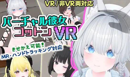 虚拟女友 VR Cotton|V1.0|DL官中【PC+安卓】-魔力森林