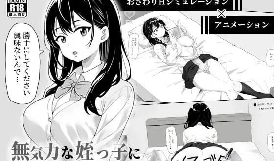 试着捉弄了一下无精打采的侄女|DL官中-魔力森林