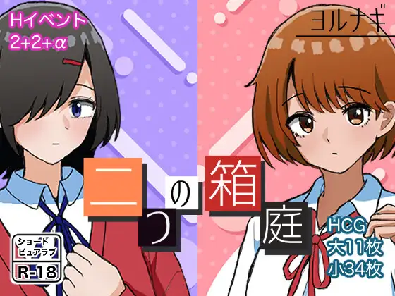 两个箱庭 二つの箱庭～ふたつのハコニワ～ 内嵌AI汉化版+作弊码 【PC+安卓】-魔力森林