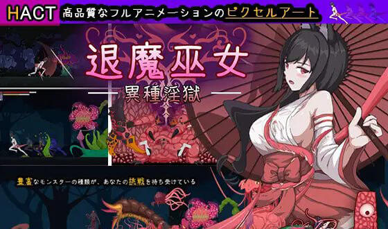退魔巫女-异种淫狱|DL官中-魔力森林