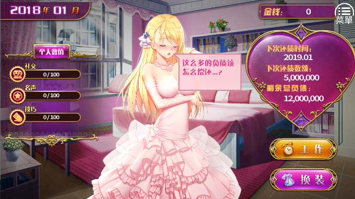 图片[2]-负债千金！Ver1.12官方中文不冰版 动态养成游戏 【 PC+安卓】-魔力森林