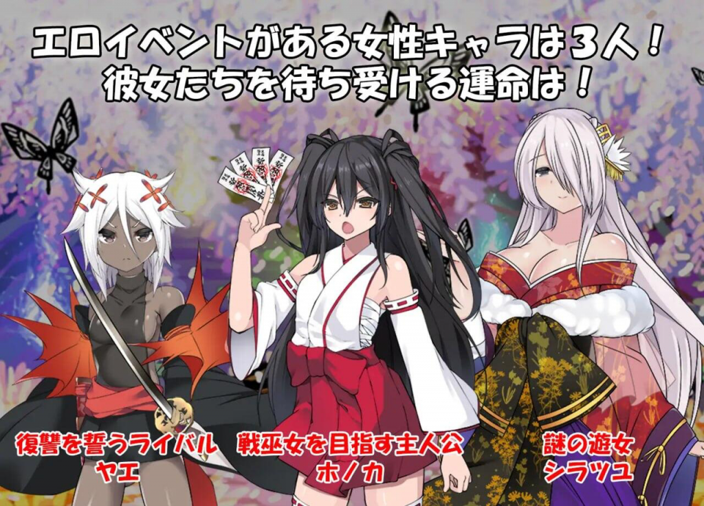 图片[1]-战巫女2穂花 V1.33 AI汉化-魔力森林