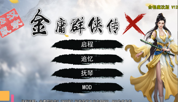 金庸群侠传X：无双后宫 Ver123.3 魔改版 武侠沙盒游戏【PC+安卓】-魔力森林