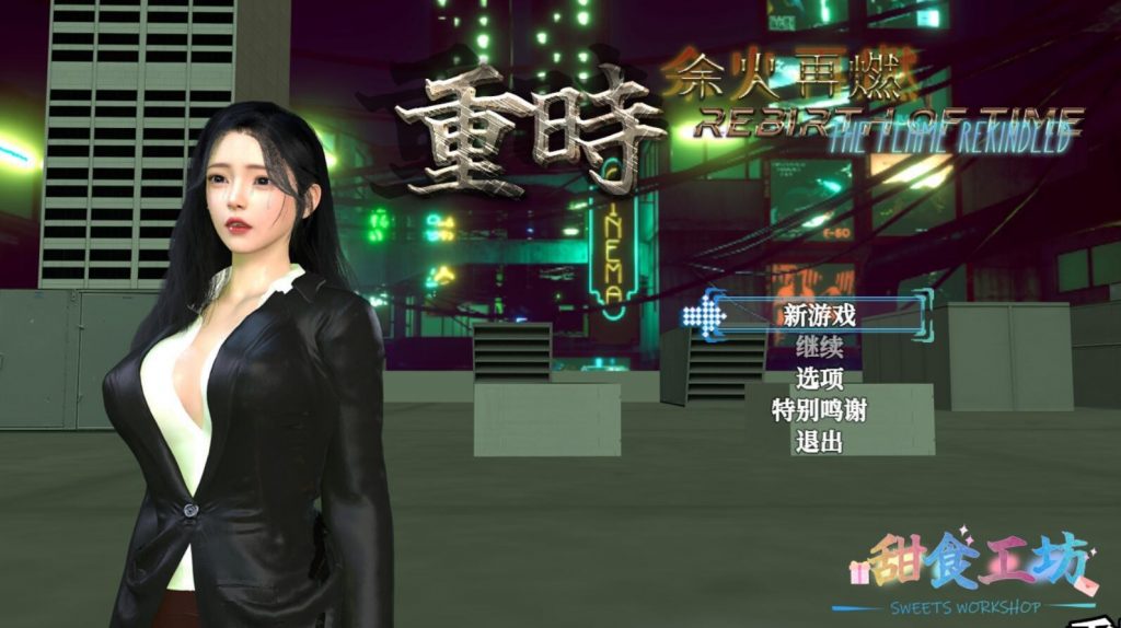 图片[1]-重时:余火再燃|官方中文-魔力森林